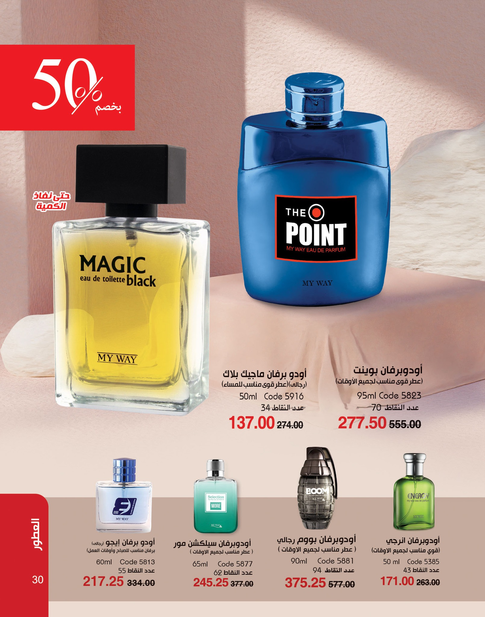 myway offers from 2nov to 30nov 2024 عروض ماى واى من 2 نوفمبر حتى 30 نوفمبر 2024 صفحة رقم 30